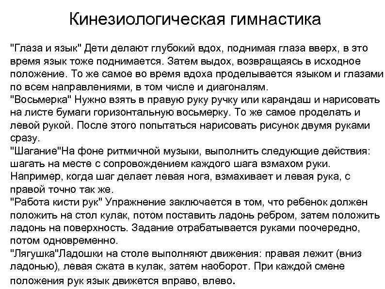 Кинезиологическая гимнастика 