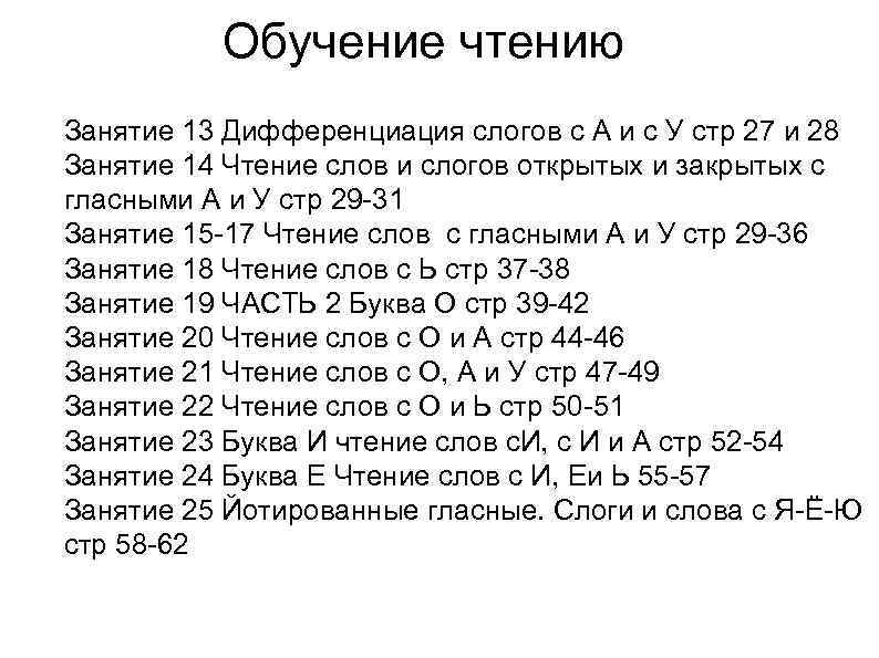Обучение чтению Занятие 13 Дифференциация слогов с А и с У стр 27 и