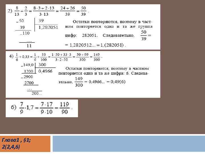 Глава 1 , § 1; 2(2, 4, 6) 