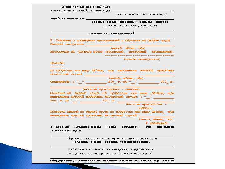  (число полных лет и месяцев) в том числе в данной организации ________________, (число