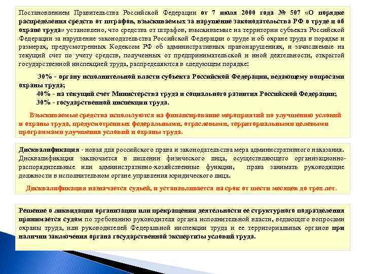 Постановлением Правительства Российской Федерации от 7 июля 2000 года № 507 «О порядке распределения