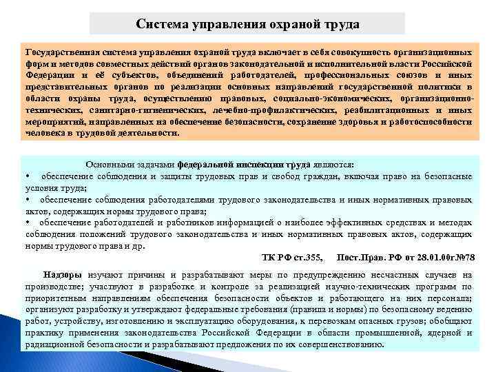 Государственное управление охраной труда. Что относится к основным задачам системы управления охраной труда. Расходы на охрану труда включают. Совокупность знаков а области охраны труда это.