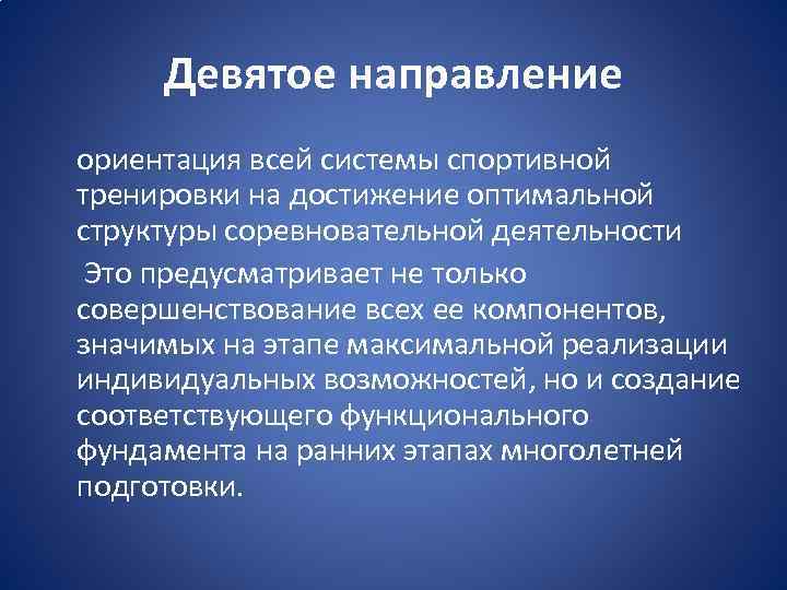 Ориентированные направления