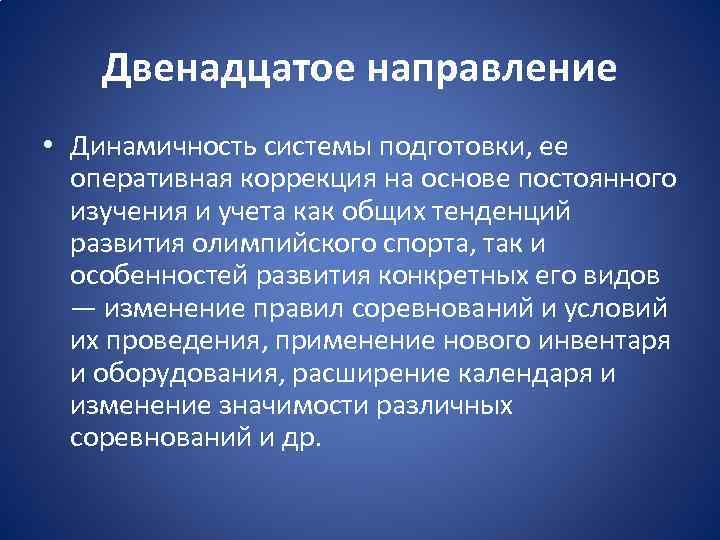 Постоянные исследования