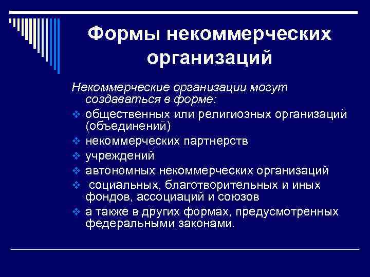 Что такое некоммерческий проект