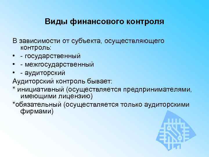 Можно выделить контроль