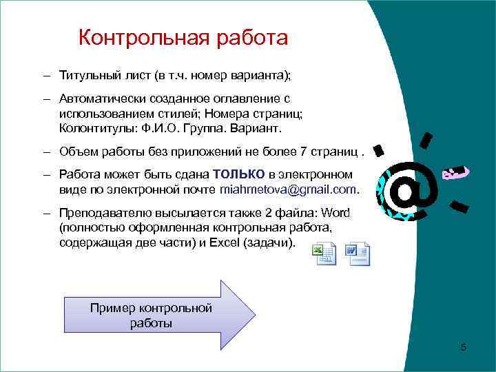 Контрольная работа – Титульный лист (в т. ч. номер варианта); – Автоматически созданное оглавление