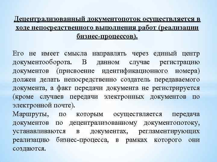 Положение управления документационного обеспечения управления. Документационное обеспечение управления. Предмет и задачи документационного обеспечения управления.. Автоматизация процессов документационного обеспечения управления. Документационное обеспечение управления Кузнецов.