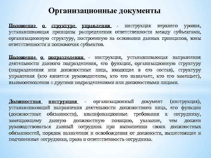 Организационные указания