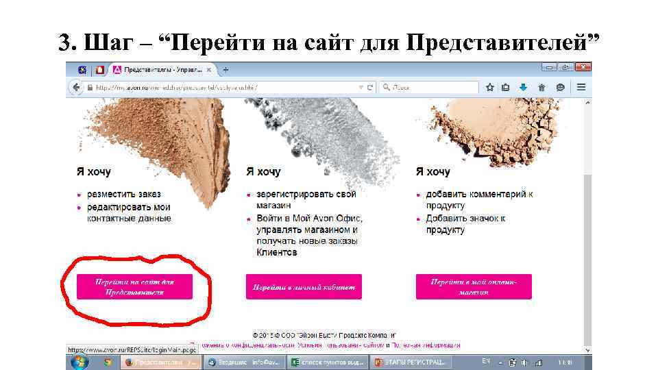 3. Шаг – “Перейти на сайт для Представителей” 