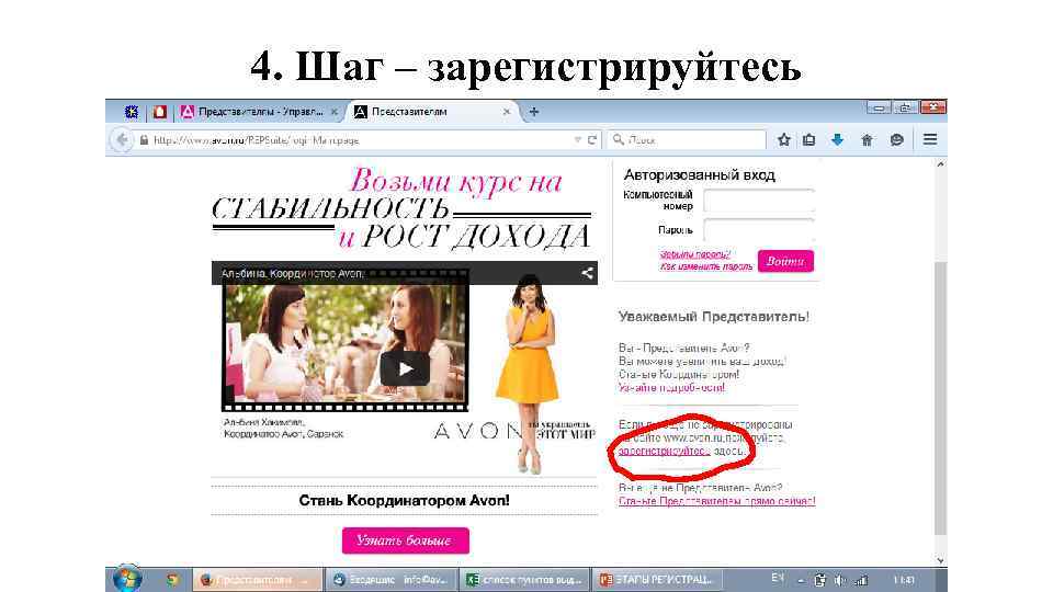 4. Шаг – зарегистрируйтесь 