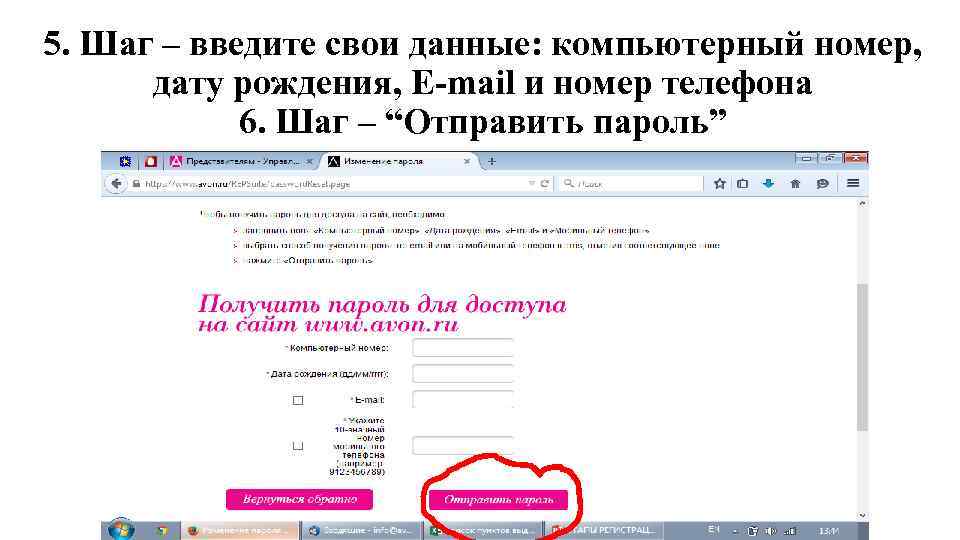 5. Шаг – введите свои данные: компьютерный номер, дату рождения, E-mail и номер телефона