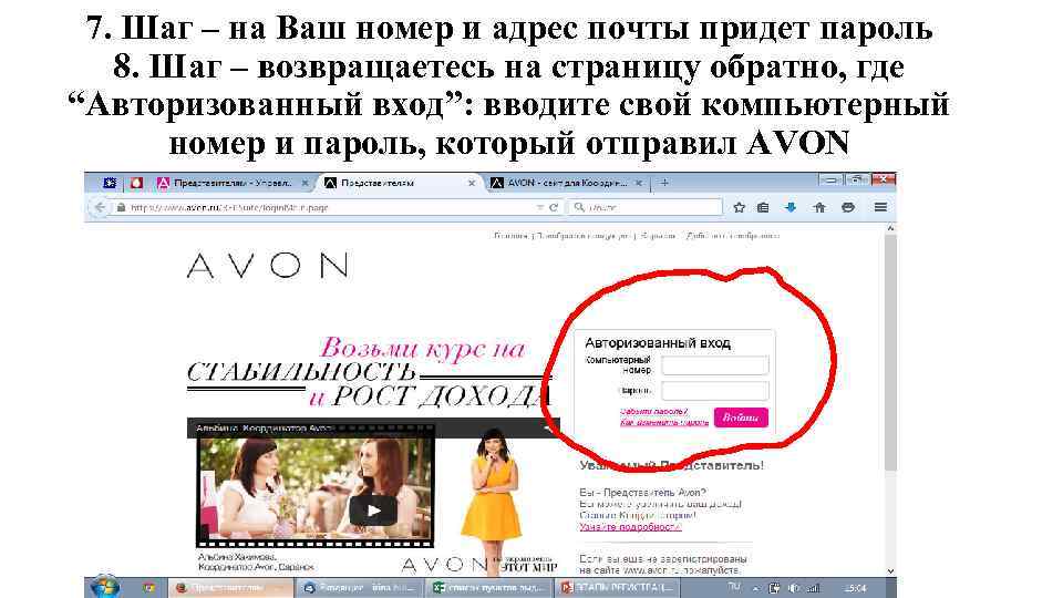 7. Шаг – на Ваш номер и адрес почты придет пароль 8. Шаг –