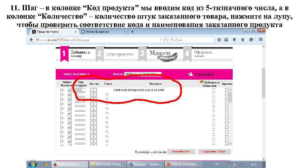 11. Шаг – в колонке “Код продукта” мы вводим код из 5 -тизначного числа,