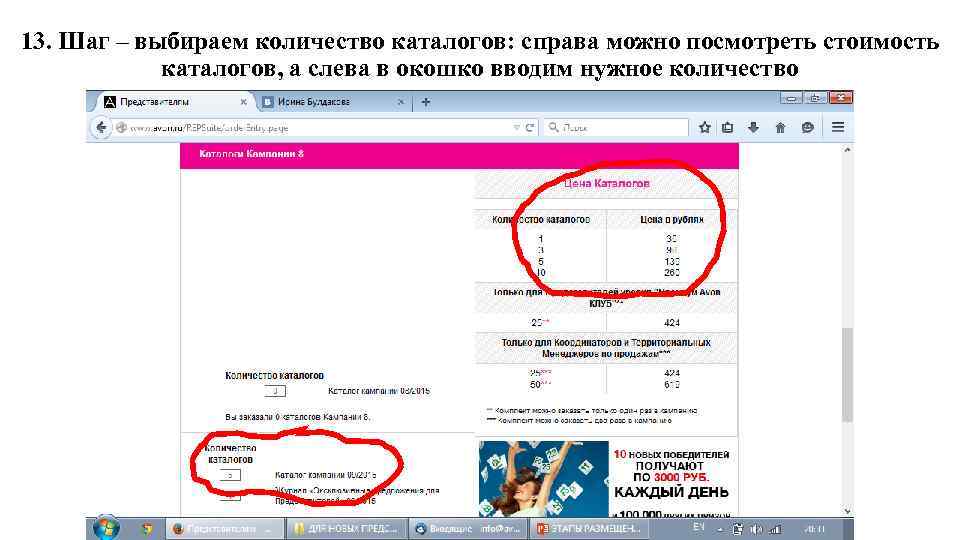 13. Шаг – выбираем количество каталогов: справа можно посмотреть стоимость каталогов, а слева в