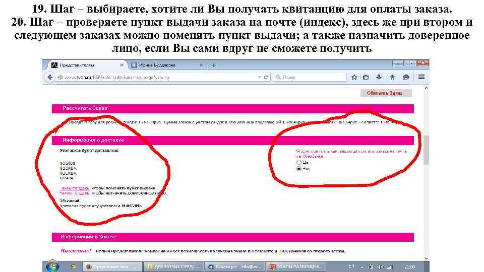 19. Шаг – выбираете, хотите ли Вы получать квитанцию для оплаты заказа. 20. Шаг