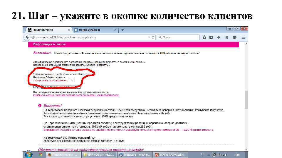 21. Шаг – укажите в окошке количество клиентов 