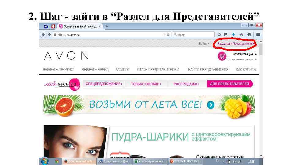 2. Шаг - зайти в “Раздел для Представителей” 