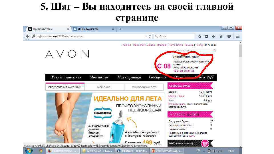 5. Шаг – Вы находитесь на своей главной странице 