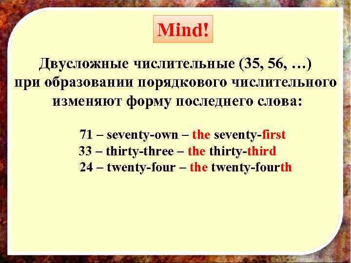 Mind! Двусложные числительные (35, 56, …) при образовании порядкового числительного изменяют форму последнего слова: