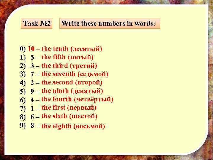 Task № 2 Write these numbers in words: 0) 10 – the tenth (десятый)