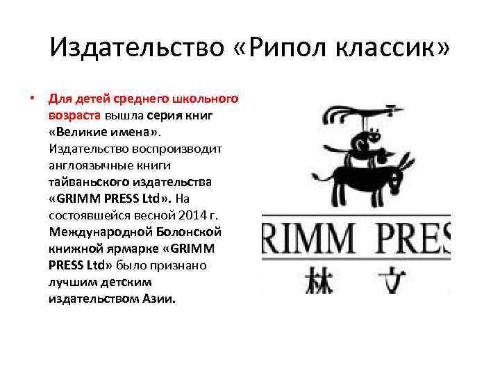 Издательство «Рипол классик» • Для детей среднего школьного возраста вышла серия книг «Великие имена»