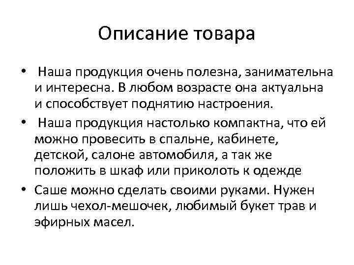 Описание товара • Наша продукция очень полезна, занимательна и интересна. В любом возрасте она