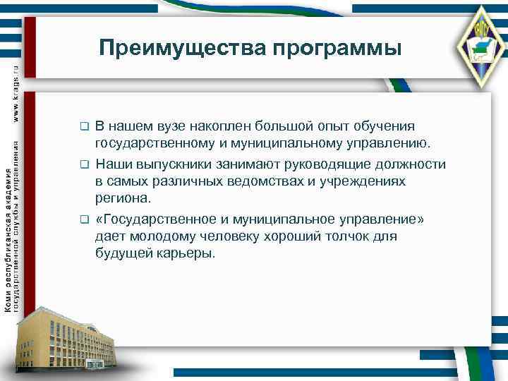 Преимущества приложения. Государственное и муниципальное управление презентация. Должности в государственном и муниципальном управлении. Направление подготовки государственное и муниципальное управление.