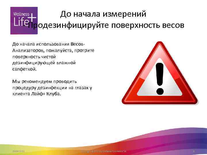 До начала измерений - Продезинфицируйте поверхность весов До начала использования Весов. Анализаторов, пожалуйста, протрите