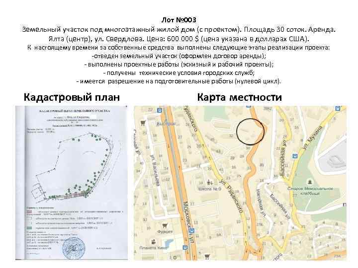 Лот № 003 Земельный участок под многоэтажный жилой дом (с проектом). Площадь 30 соток.