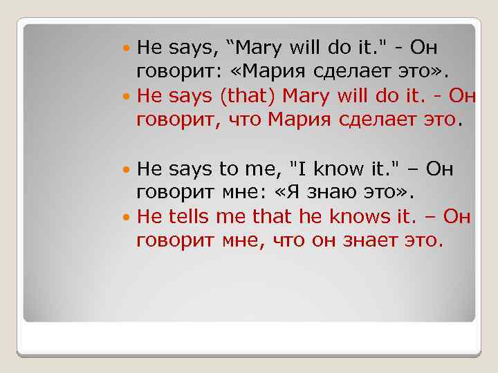 He says, “Mary will do it. " - Он говорит: «Мария сделает это» .