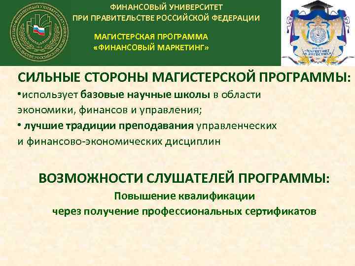 Финансовый при правительстве баллы