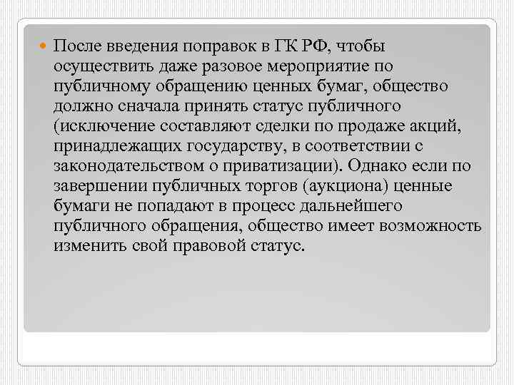  После введения поправок в ГК РФ, чтобы осуществить даже разовое мероприятие по публичному