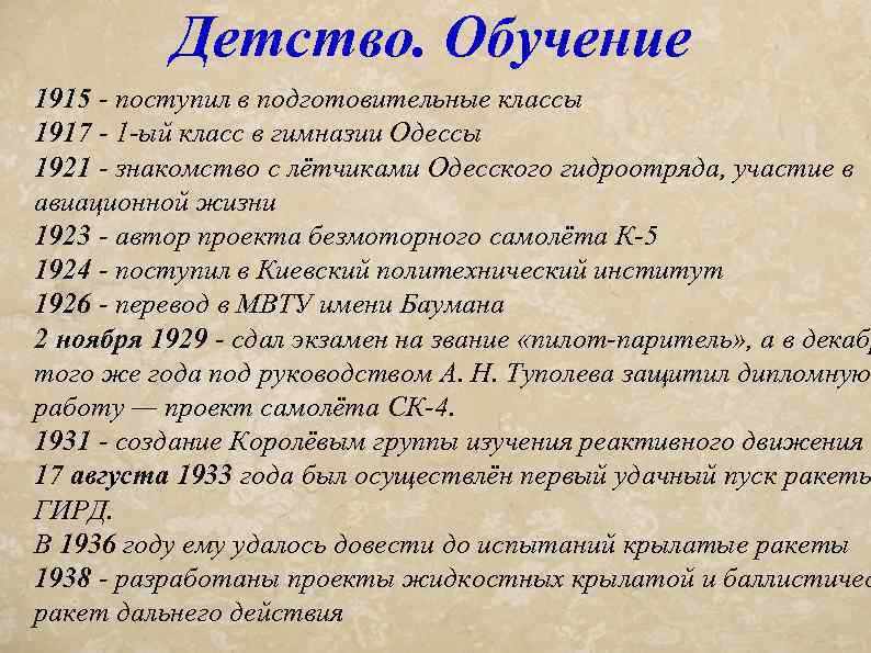 Детство. Обучение 1915 - поступил в подготовительные классы 1917 - 1 -ый класс в