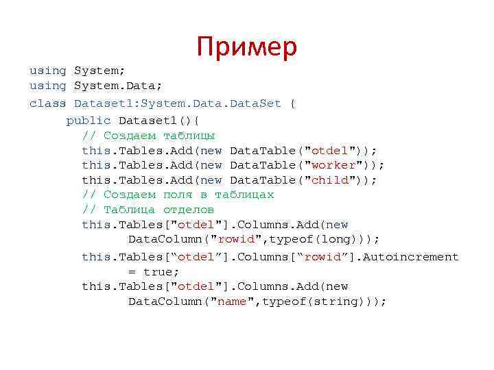 Пример using System; using System. Data; class Dataset 1: System. Data. Set { public