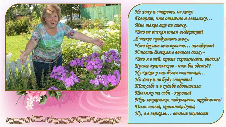 Ах как не хочется стареть песня. Стихи Рубальской о женщине не желающей стареть. Стихотворение Ларисы Рубальской я стареть. Не хочу я стареть не хочу Лариса Рубальская. Стих Рубальской я не хочу.