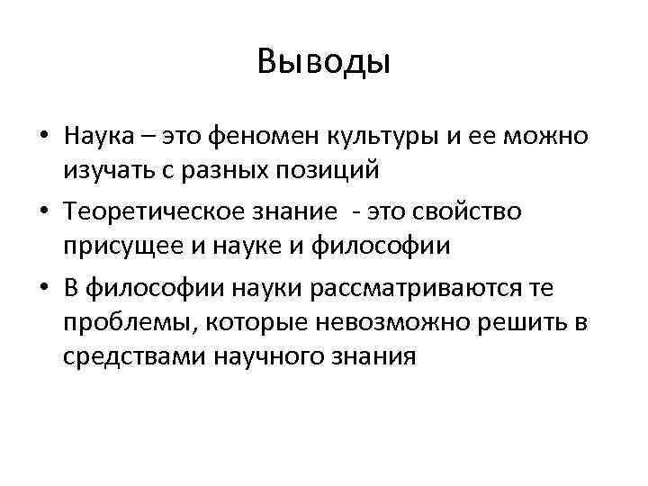 Научная культура как явление. Феномены культуры наука. Наука как феномен культуры. Наука как культурный феномен. Наука как культурное явление.