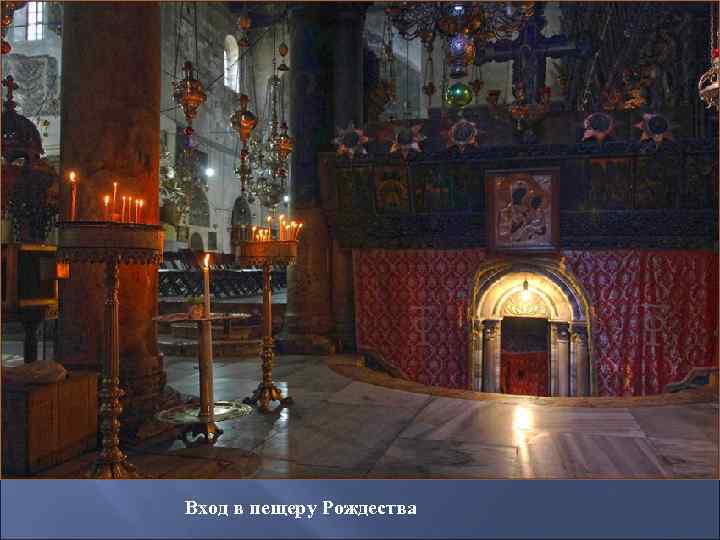 Вход в пещеру Рождества 