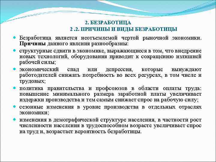 Безработица в условиях рыночной экономики сложный план