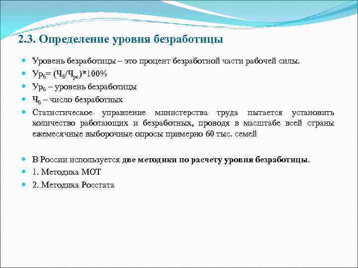 Найдите в приведенном списке безработицы