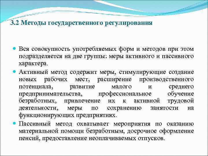 3. 2 Методы государственного регулирования Вся совокупность употребляемых форм и методов при этом подразделяется