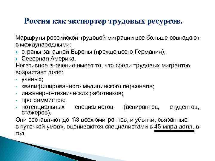 Россия как экспортер трудовых ресурсов. Маршруты российской трудовой миграции все больше совпадают с международными: