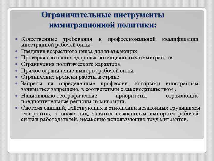 Ограничительные инструменты иммиграционной политики: Качественные требования к профессиональной квалификации иностранной рабочей силы. Введение возрастного