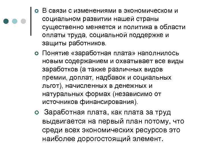 ¢ ¢ ¢ В связи с изменениями в экономическом и социальном развитии нашей страны