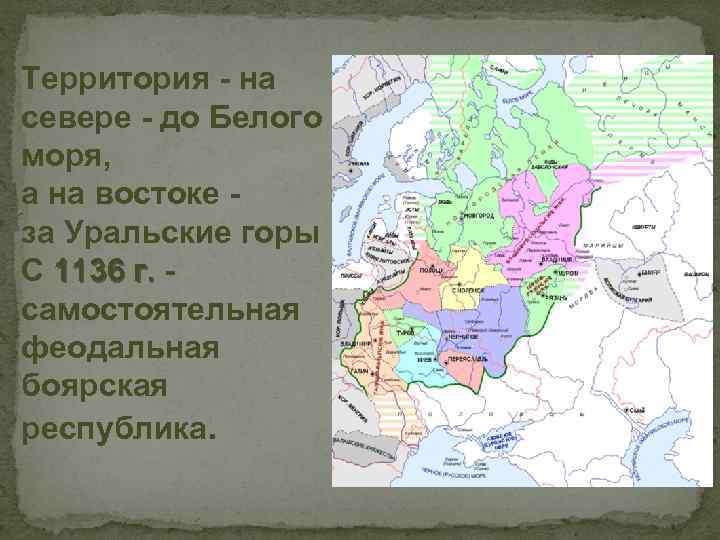 Территория - на севере - до Белого моря, а на востоке за Уральские горы.