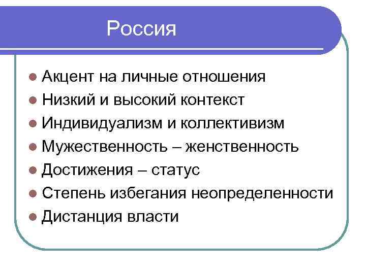 Низкий контекст