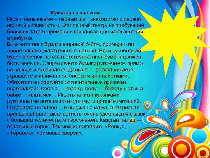 Куколки на пальчик. Игра с пальчиками – первый шаг, знакомство с первой игровой условностью.