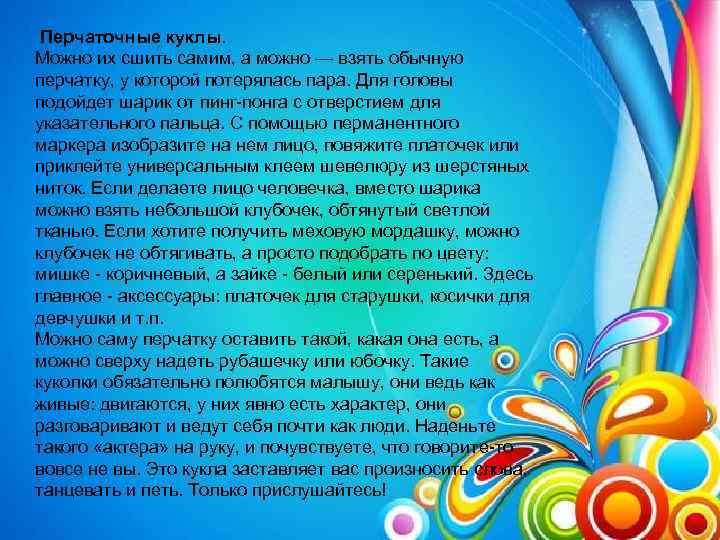 Перчаточные куклы. Можно их сшить самим, а можно — взять обычную перчатку, у которой