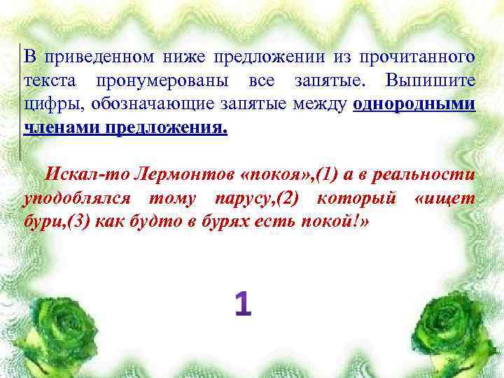 В приведенном ниже предложении из прочитанного текста пронумерованы все запятые. Выпишите цифры, обозначающие запятые