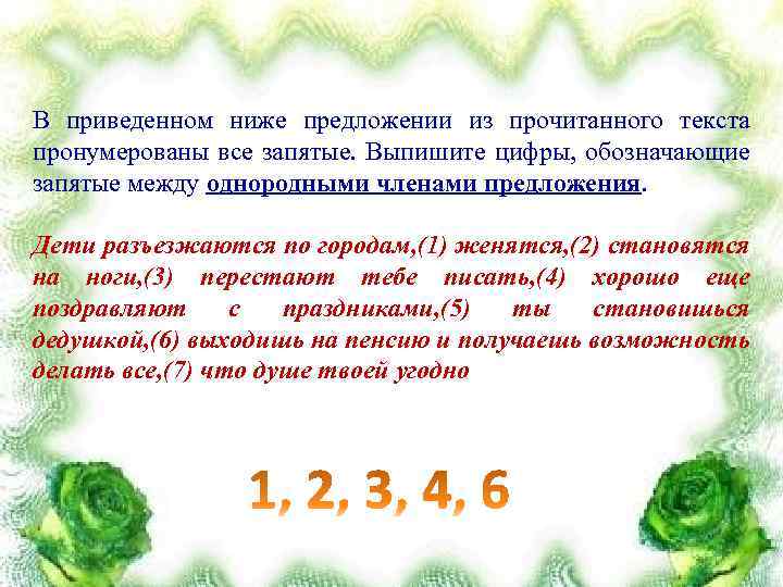 В приведенном ниже предложении из прочитанного текста пронумерованы все запятые. Выпишите цифры, обозначающие запятые